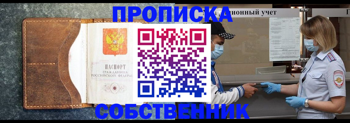 купить прописку в Марий Эл