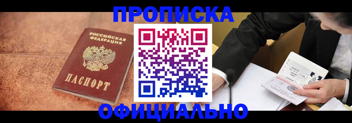 прописка для работы в Марий Эл
