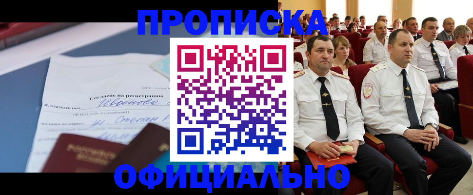 прописка для работы в Марий Эл