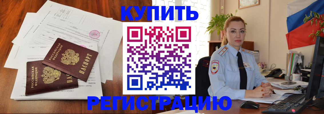 прописка в Марий Эл