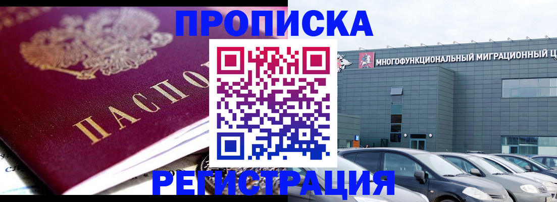 прописка иностранных граждан в Марий Эл